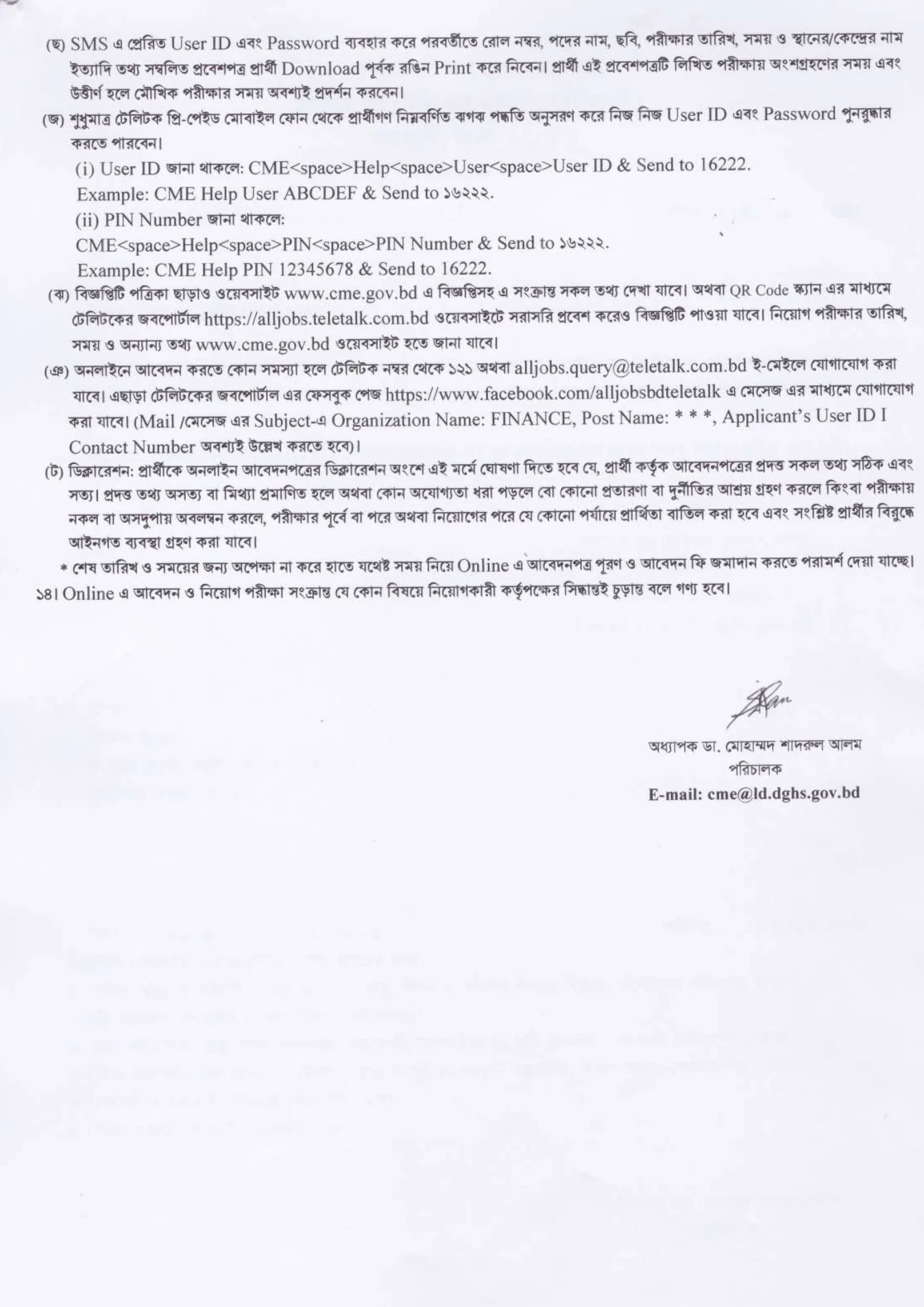CME Job Circular 2025