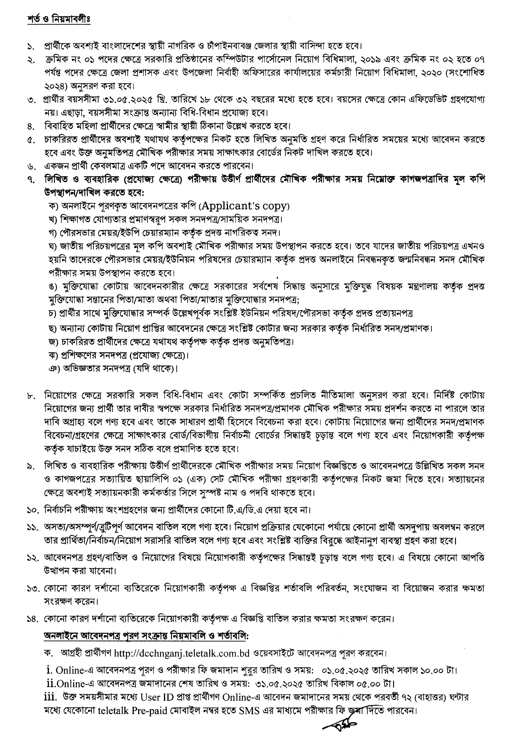 DCCHNGANJ Job Circular 2025