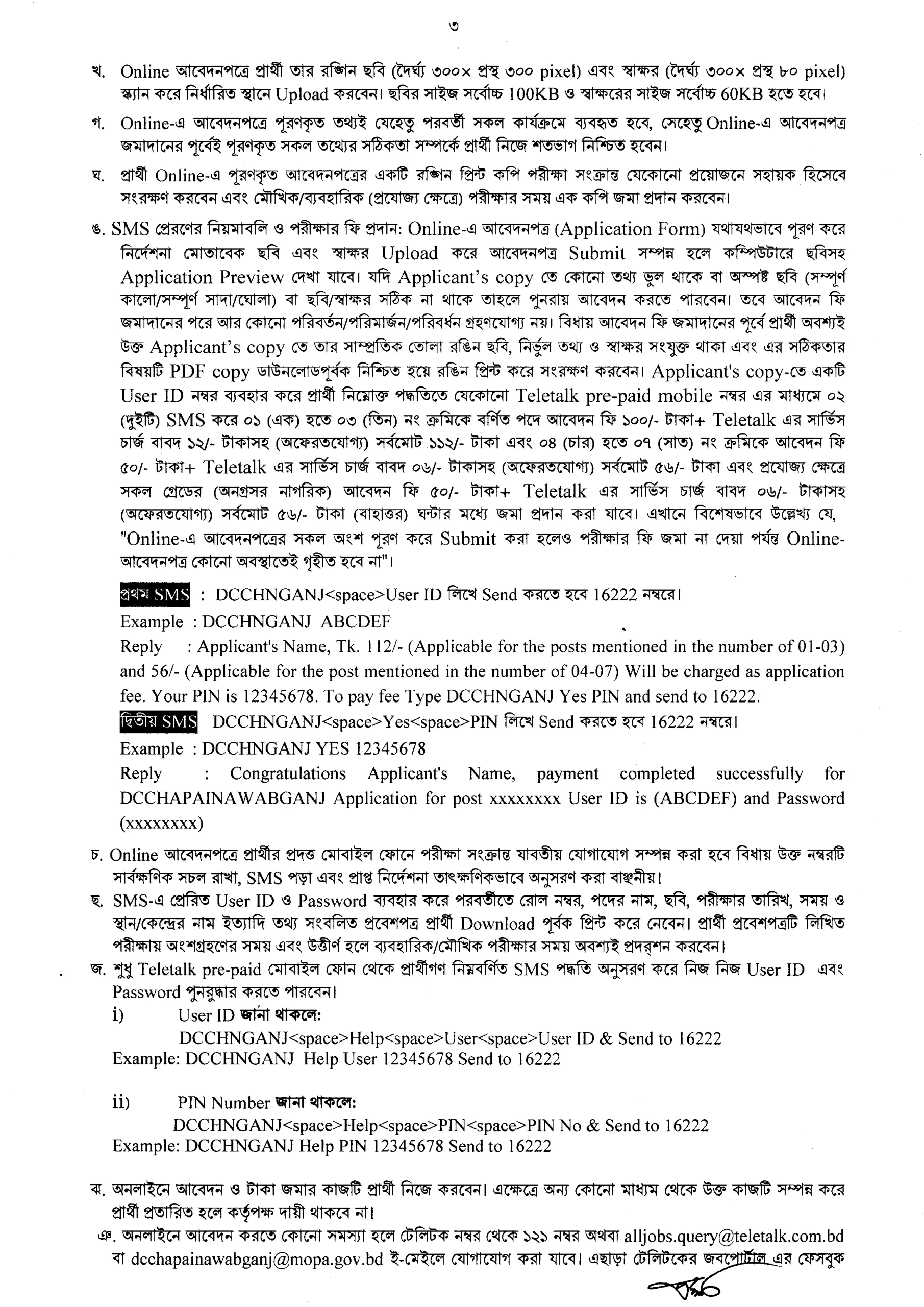 DCCHNGANJ Job Circular 2025