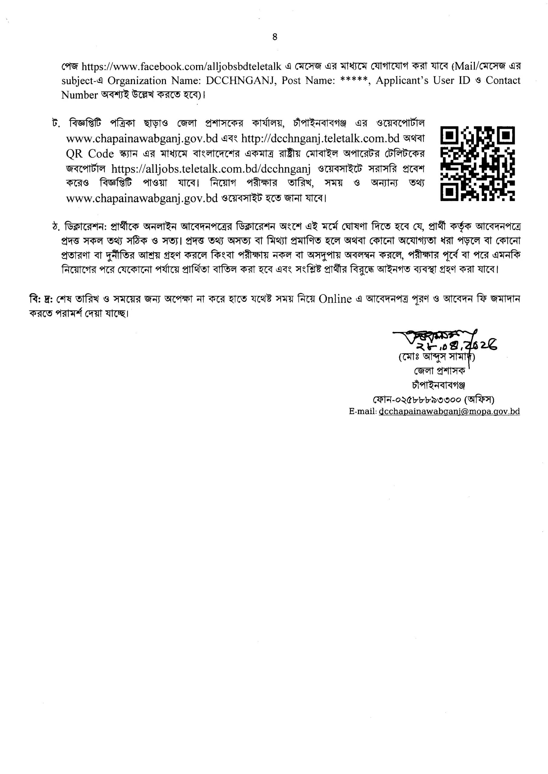 DCCHNGANJ Job Circular 2025