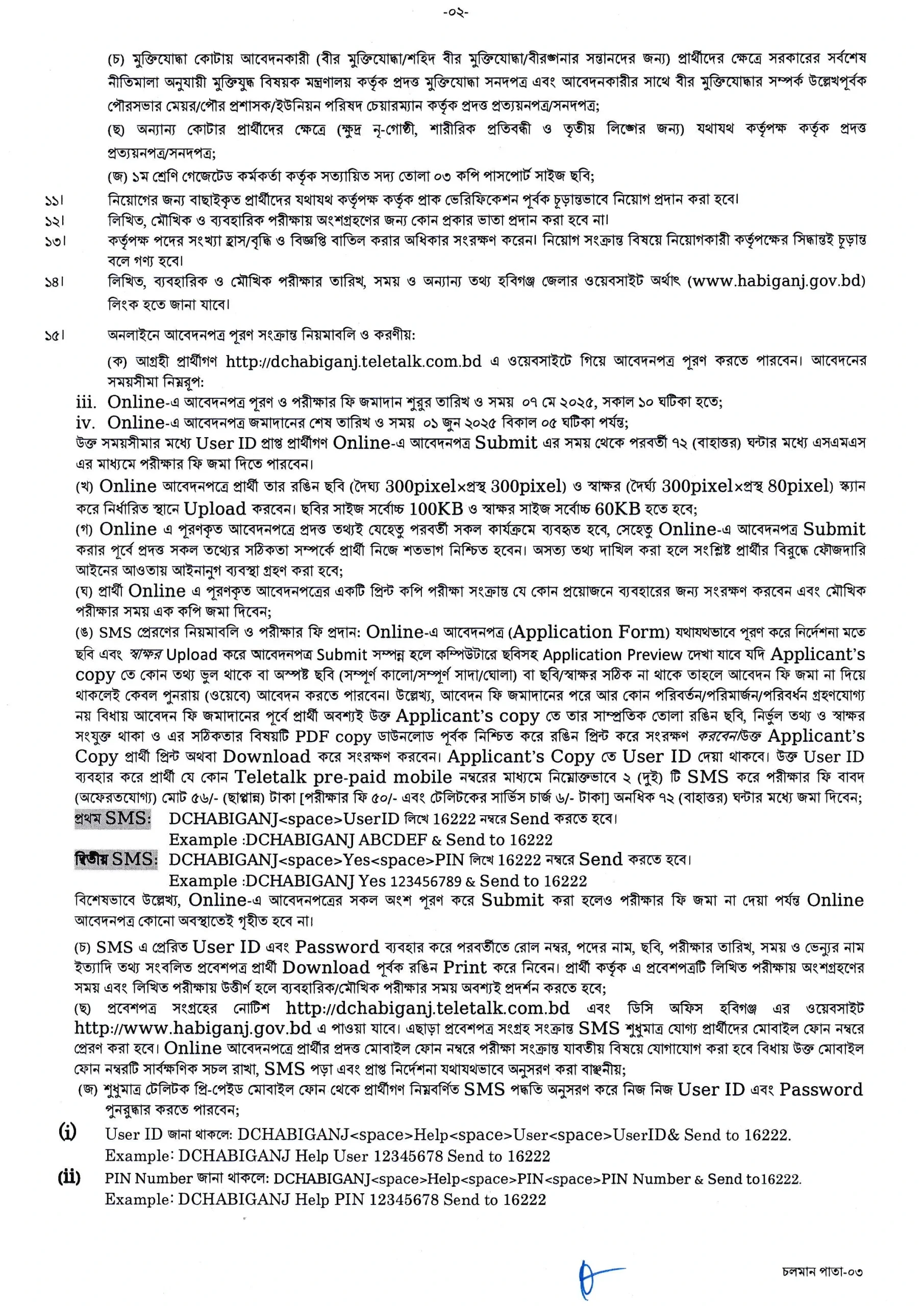 DCHABIGANJ Job Circular 2025