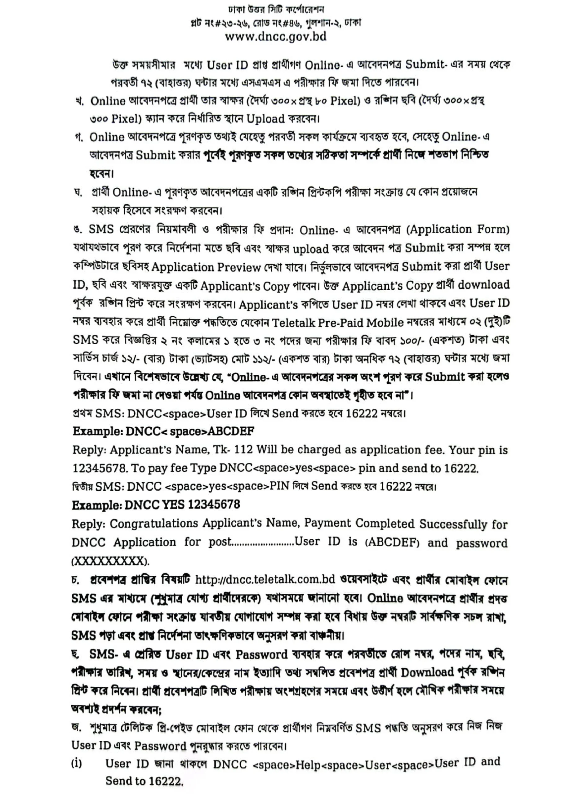 DNCC Job Circular 2025