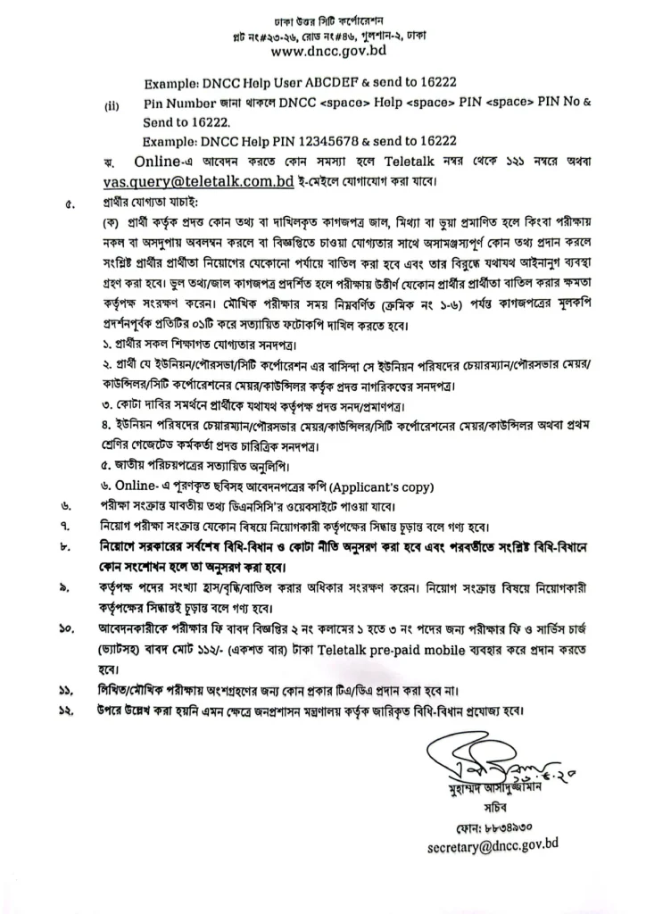 DNCC Job Circular 2025