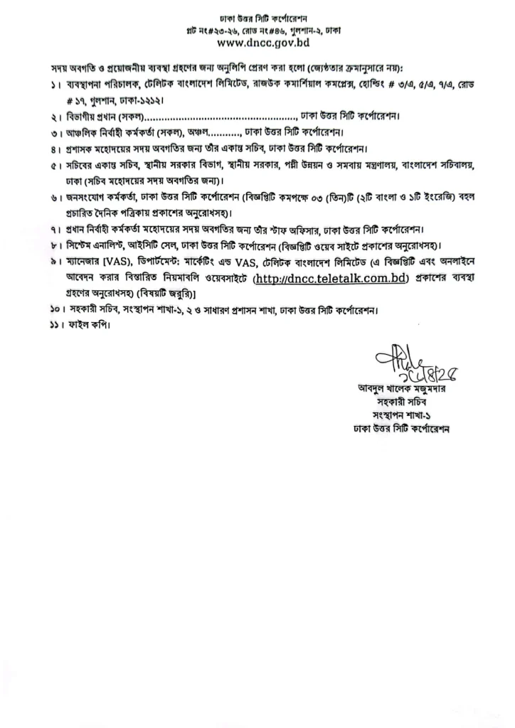 DNCC Job Circular 2025