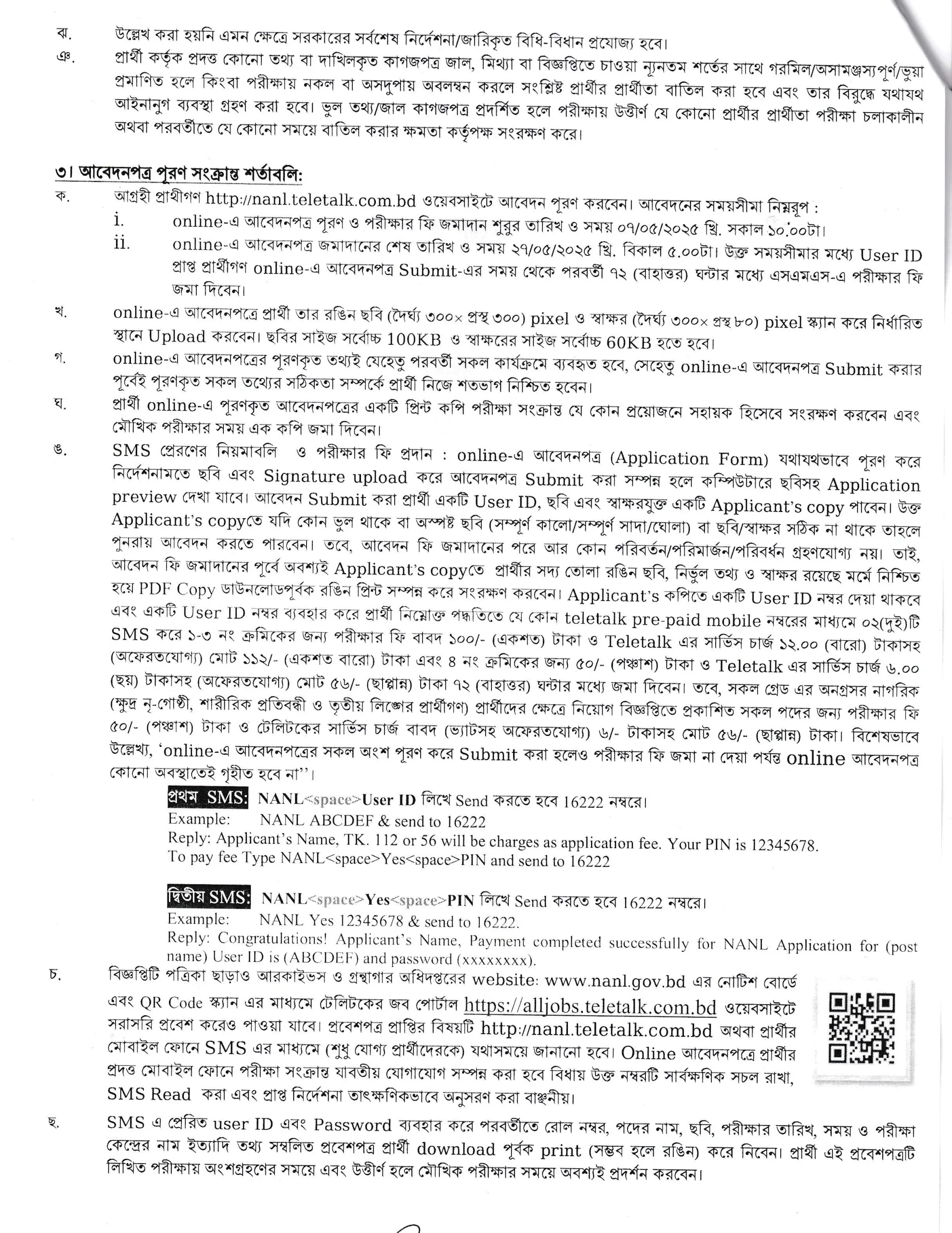 NANL Job Circular 2025