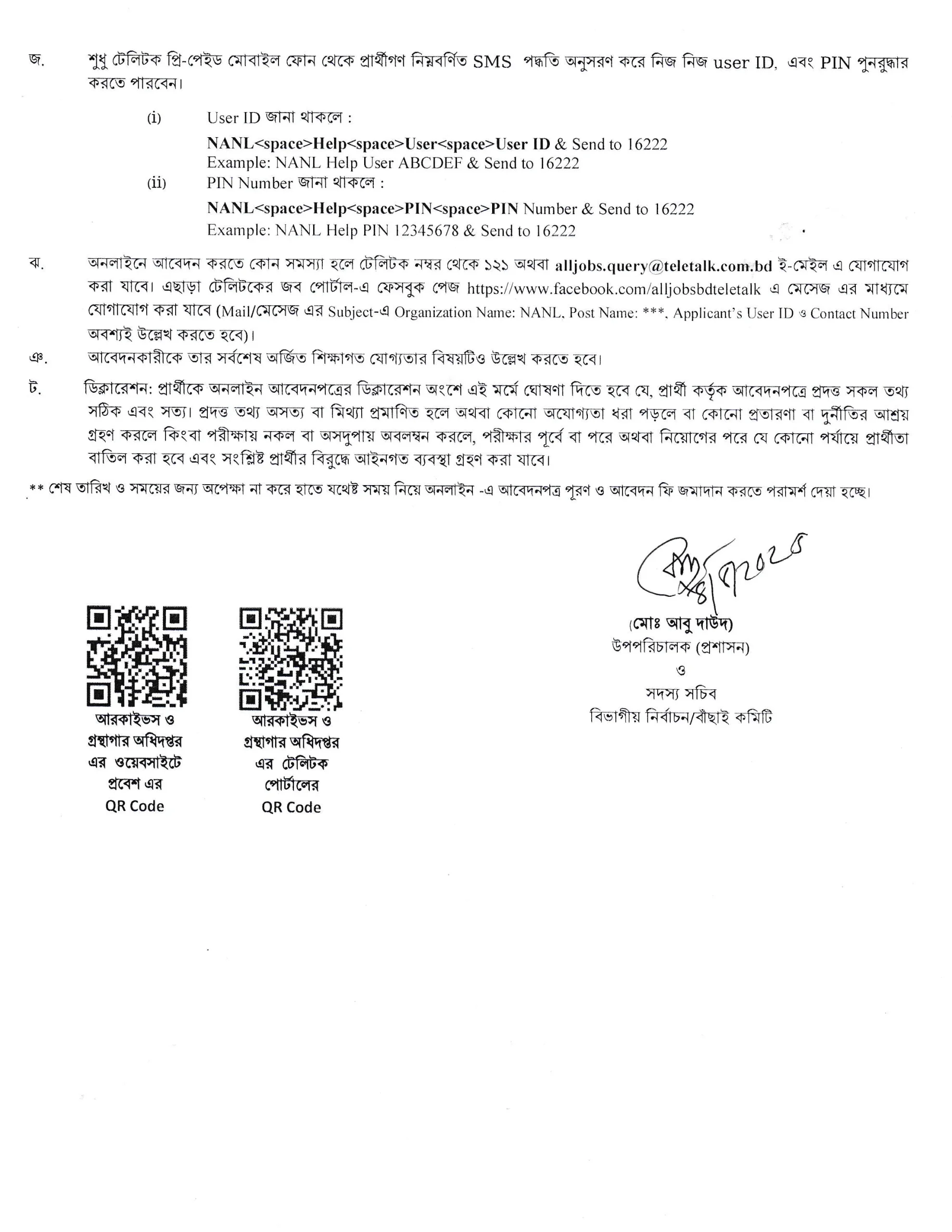 NANL Job Circular 2025