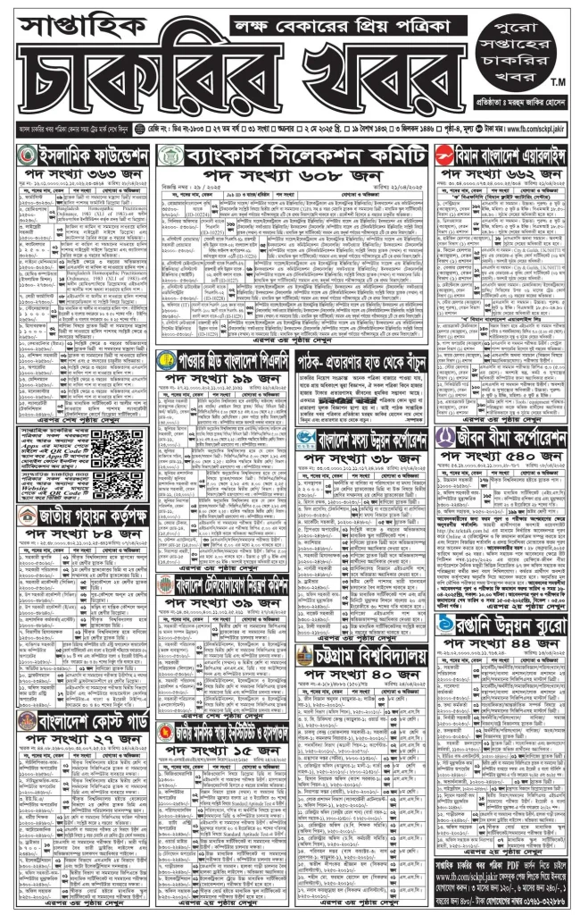 Saptahik Chakrir Khobor 02 May