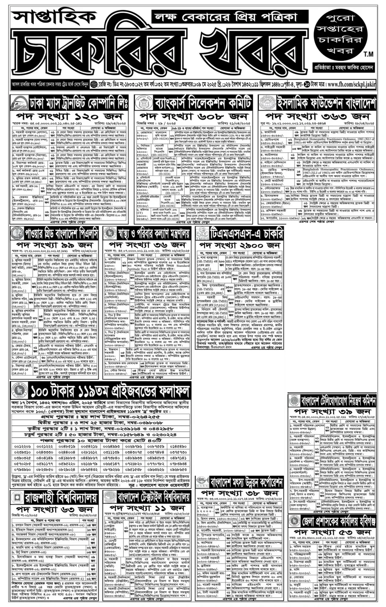Saptahik Chakrir Khobor 09 May