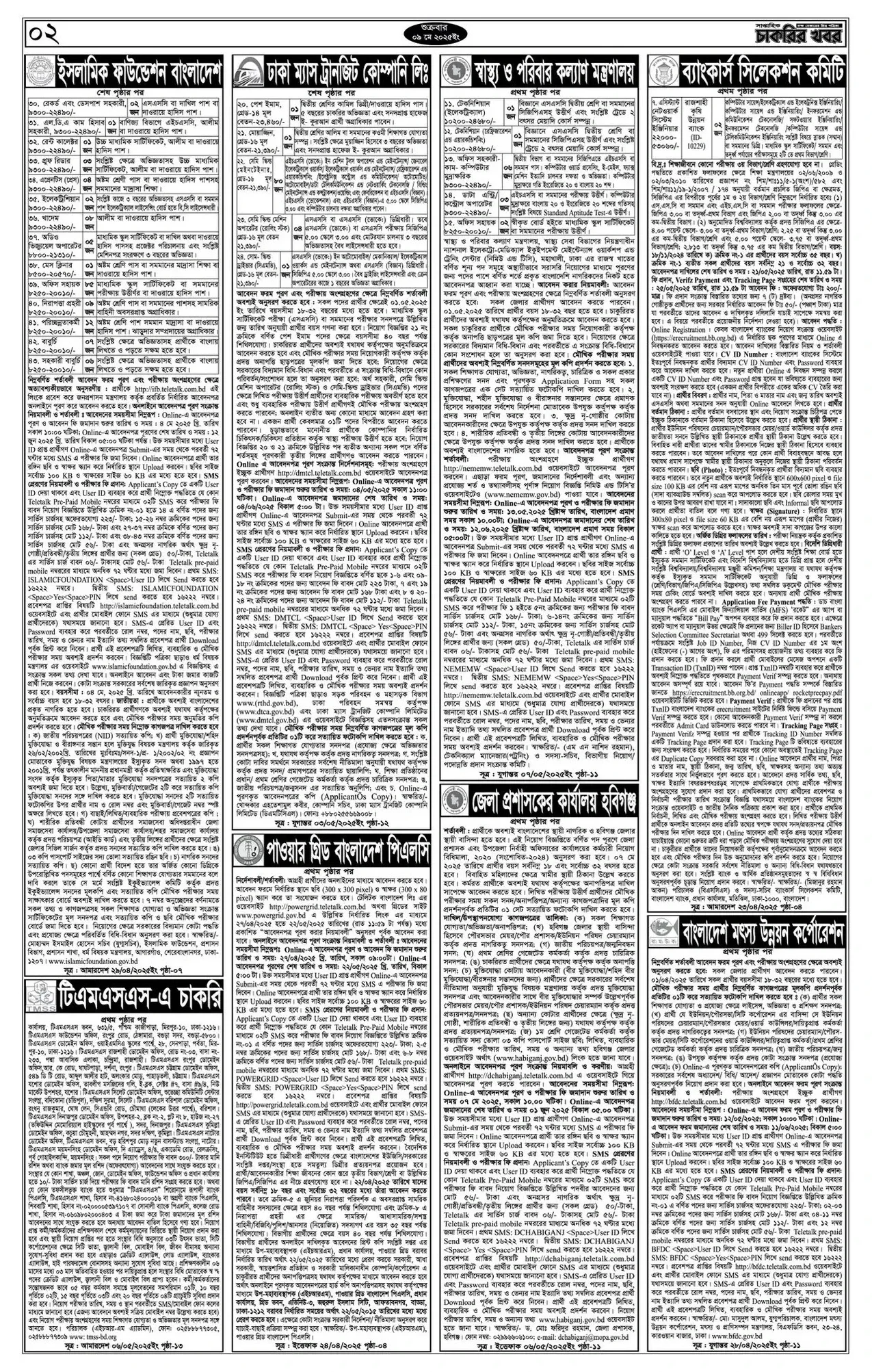 Saptahik Chakrir Khobor 09 May