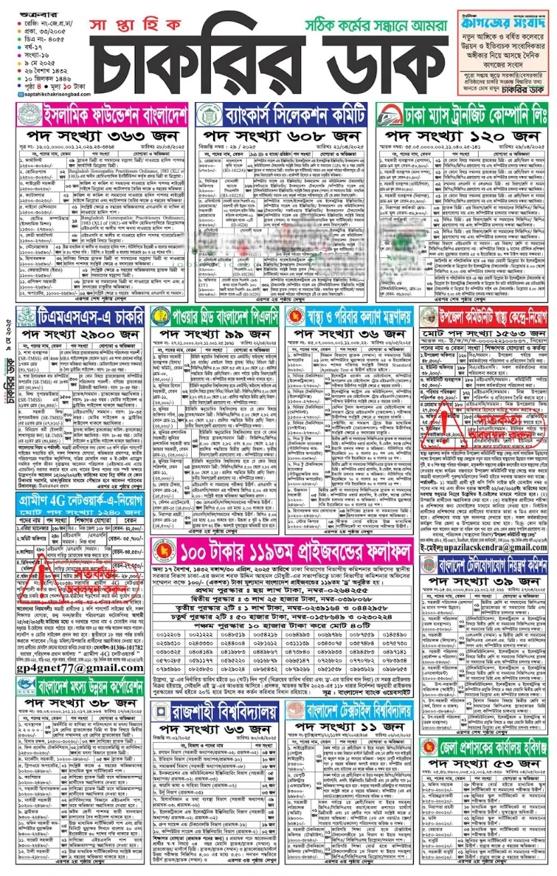 Chakrir Dak Potrika 09 May