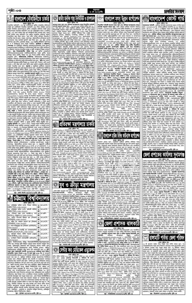 Chakrir Dak Potrika 02 May