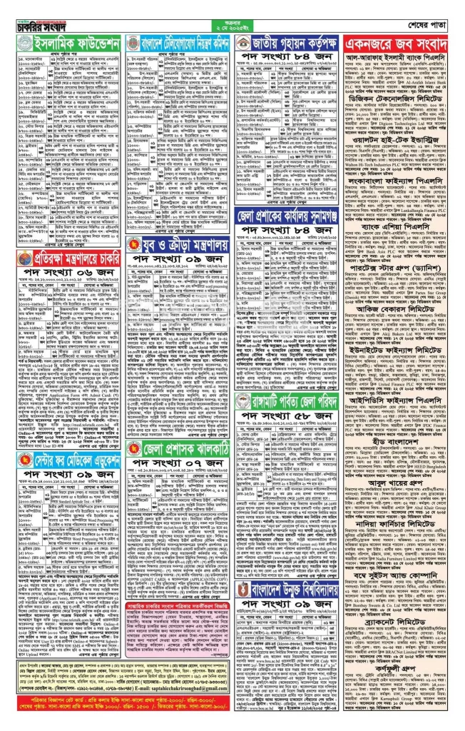 Chakrir Dak Potrika 02 May
